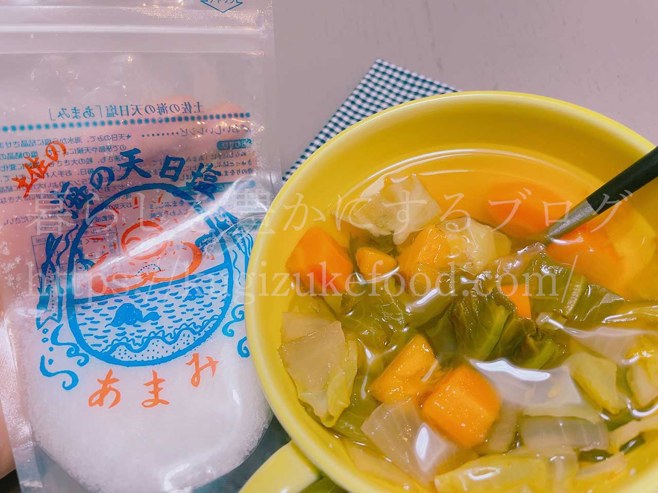 最強の野菜スープ本のレシピ