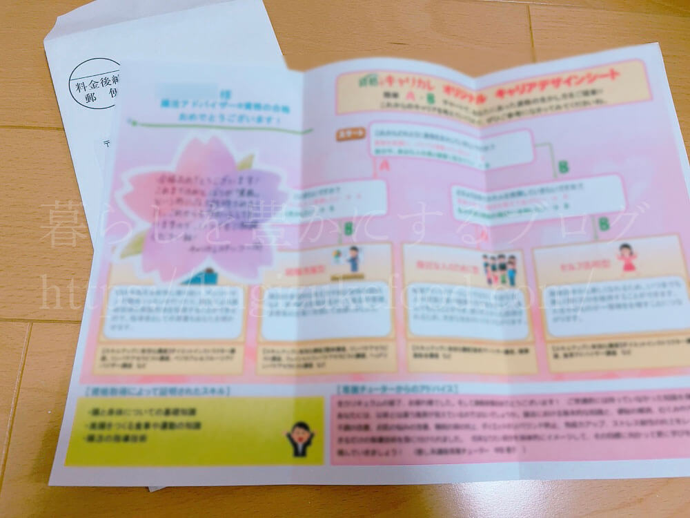キャリカレの腸活アドバイザー資格講座のキャリアデザインシート