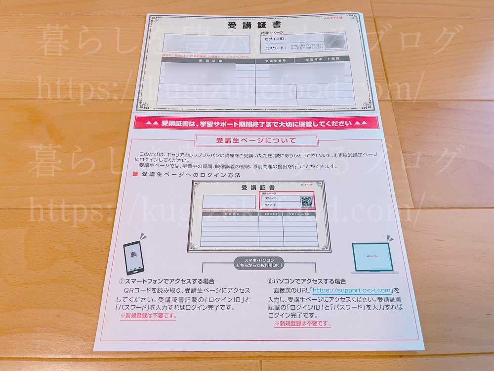 キャリカレの受講証書