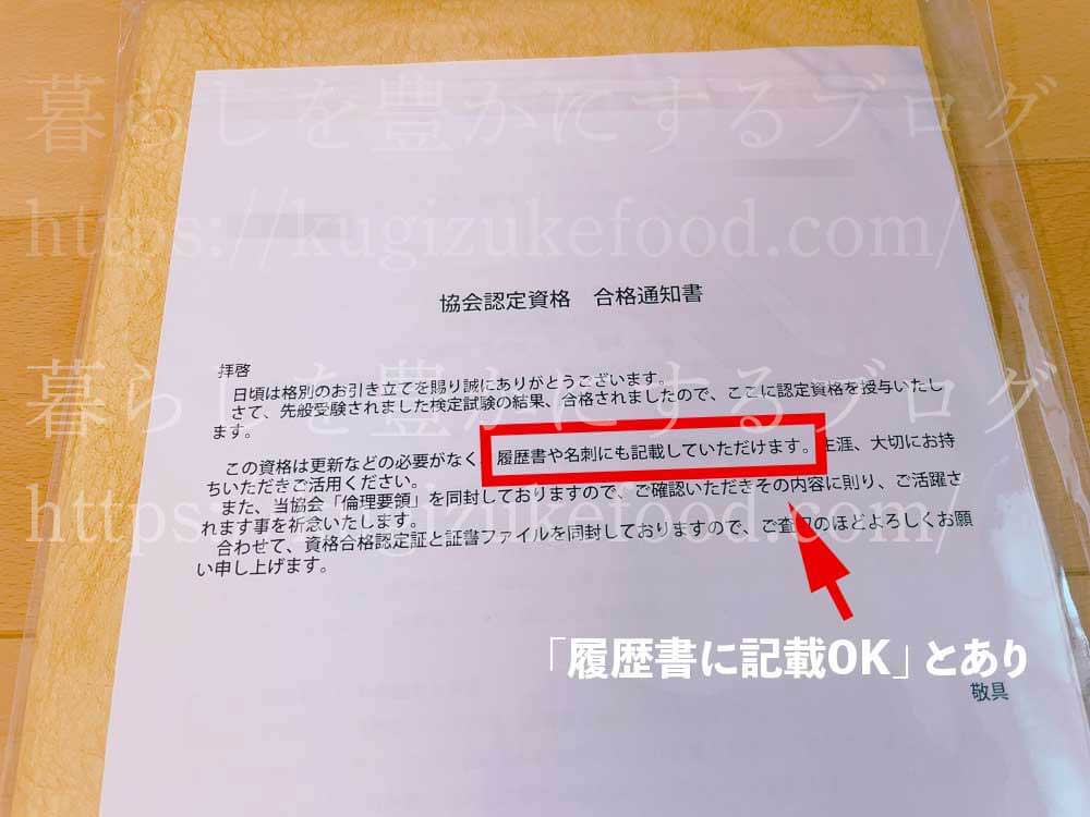 キャリカレの合格認定証