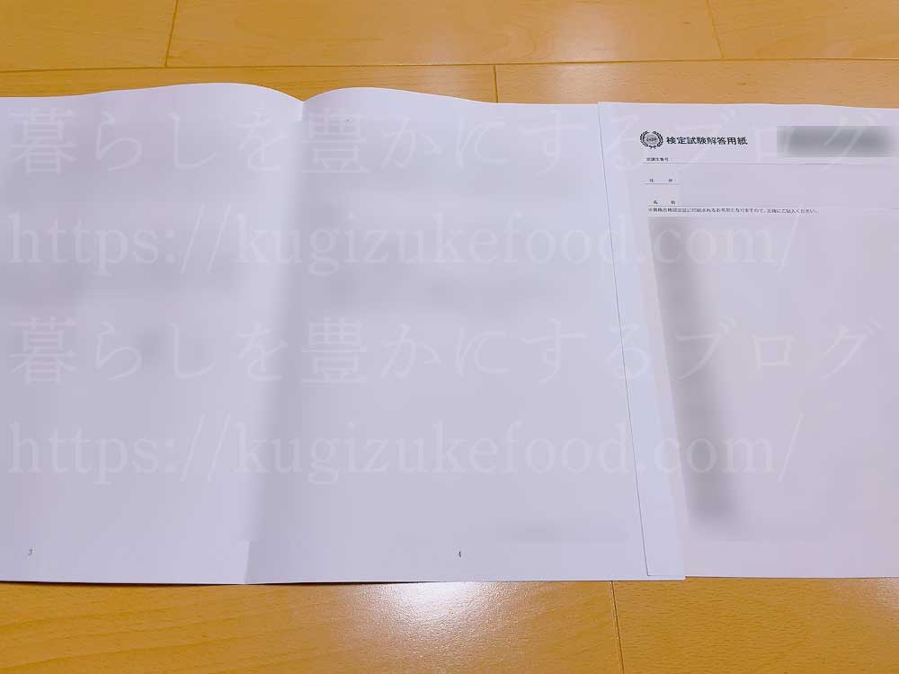キャリカレの資格試験問題用紙
