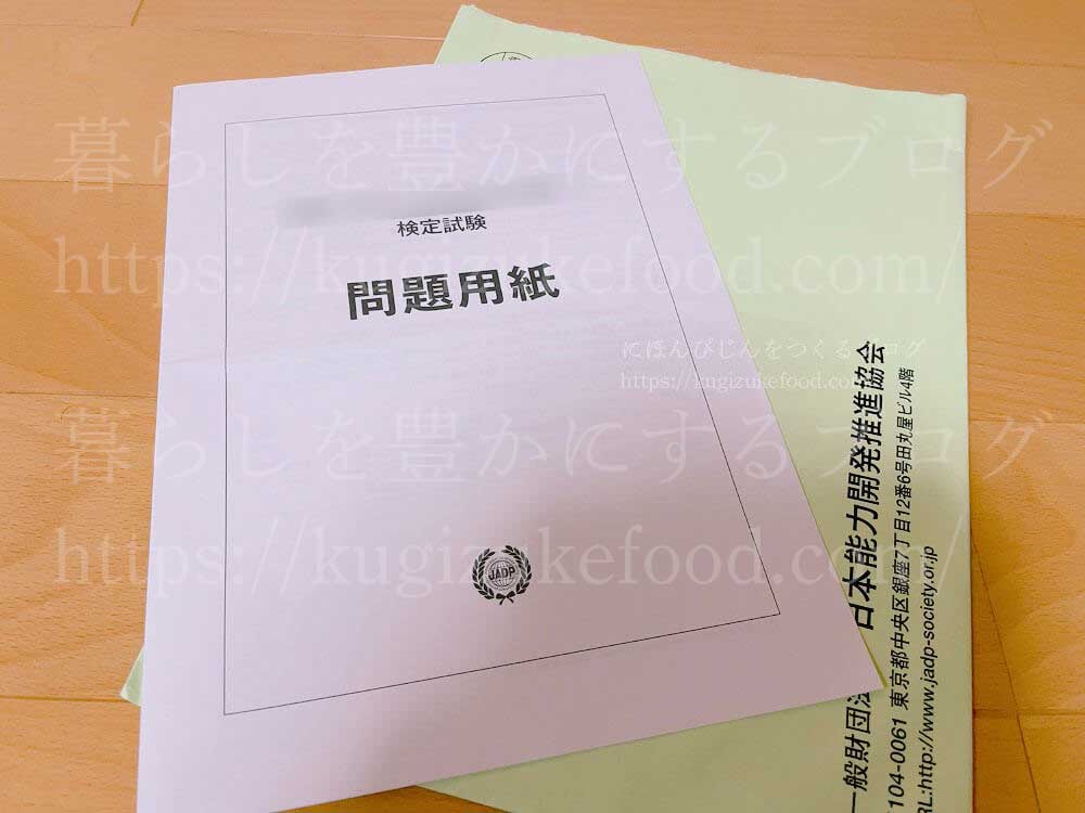 キャリカレの資格試験の問題用紙と解答用紙