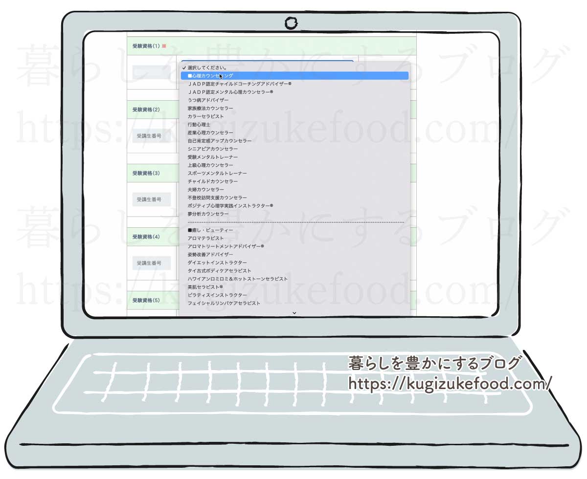 キャリカレの資格試験申込画面