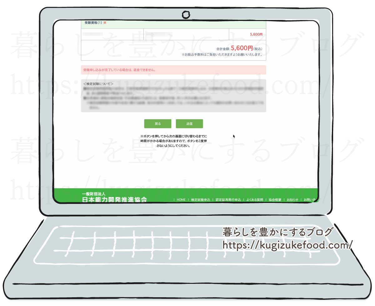 キャリカレの資格試験申込画面