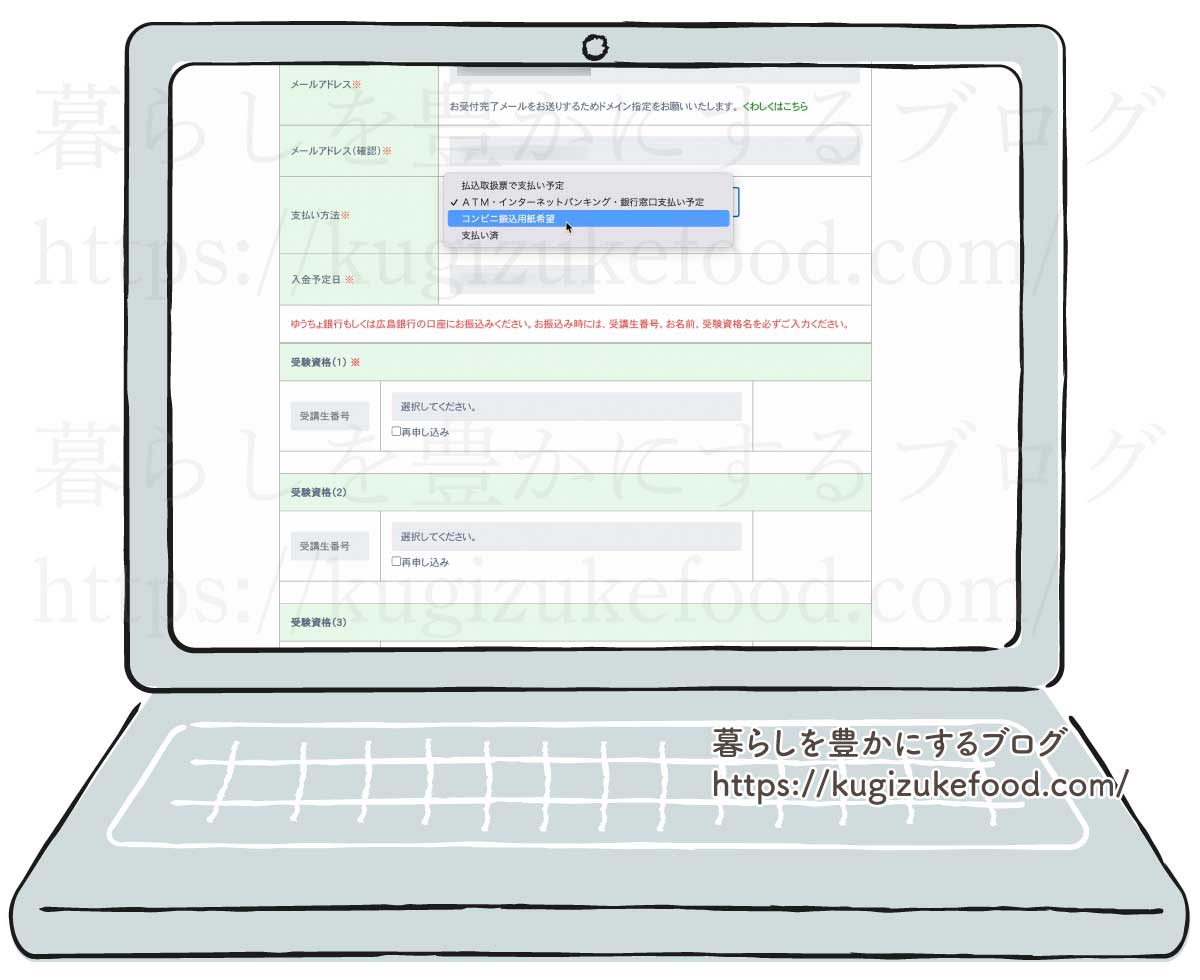 キャリカレの資格試験申込画面