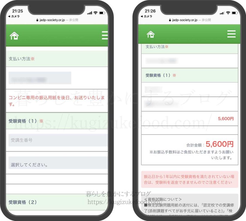 キャリカレの資格試験申込画面
