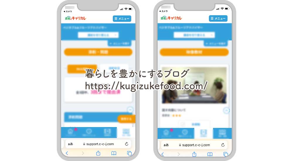 キャリカレのベジタブル&フルーツアドバイザー資格講座のWeb学習機能