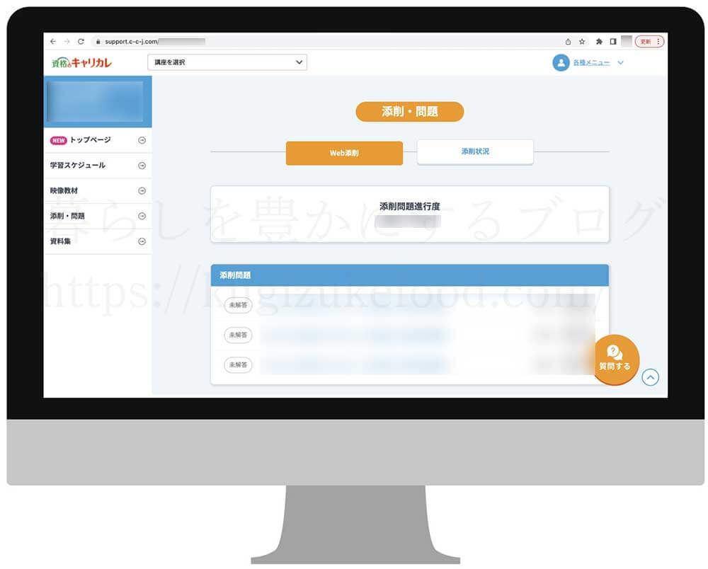 キャリカレの添削課題Web提出