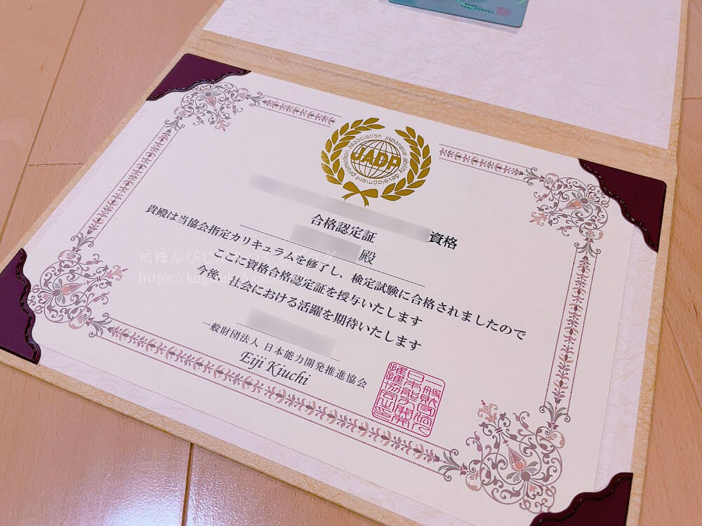 キャリカレの資格講座の合格認定証