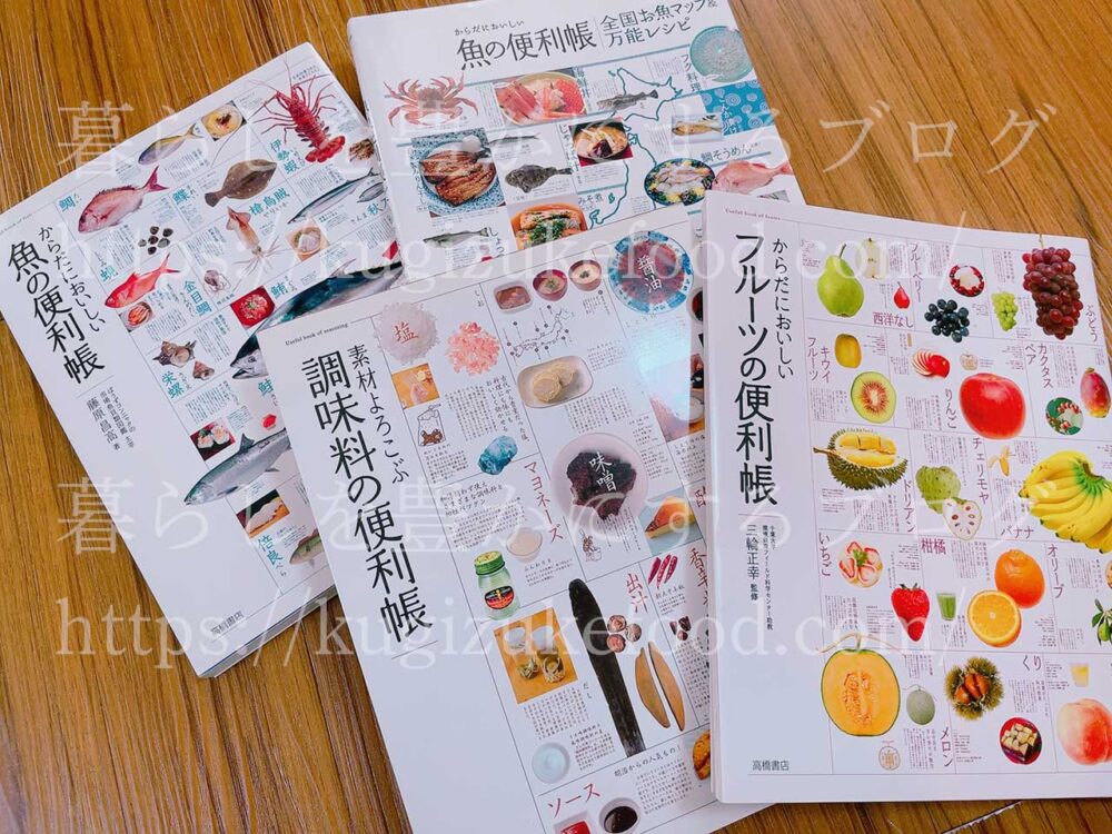 便利帳シリーズ「魚・調味料・フルーツ」
