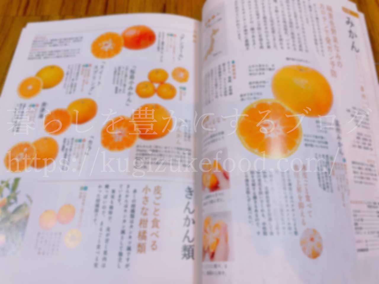 からだにおいしいフルーツの便利帳