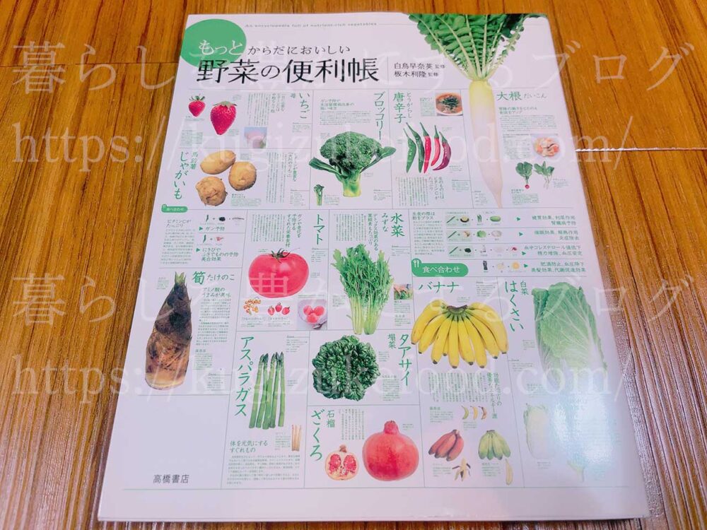 もっとからだにおいしい野菜の便利帳