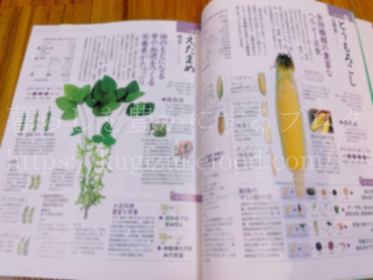もっとからだにおいしい野菜の便利帳