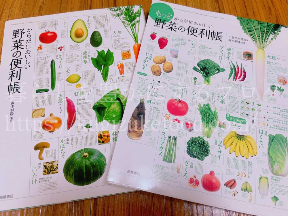 野菜の便利帳シリーズの違い