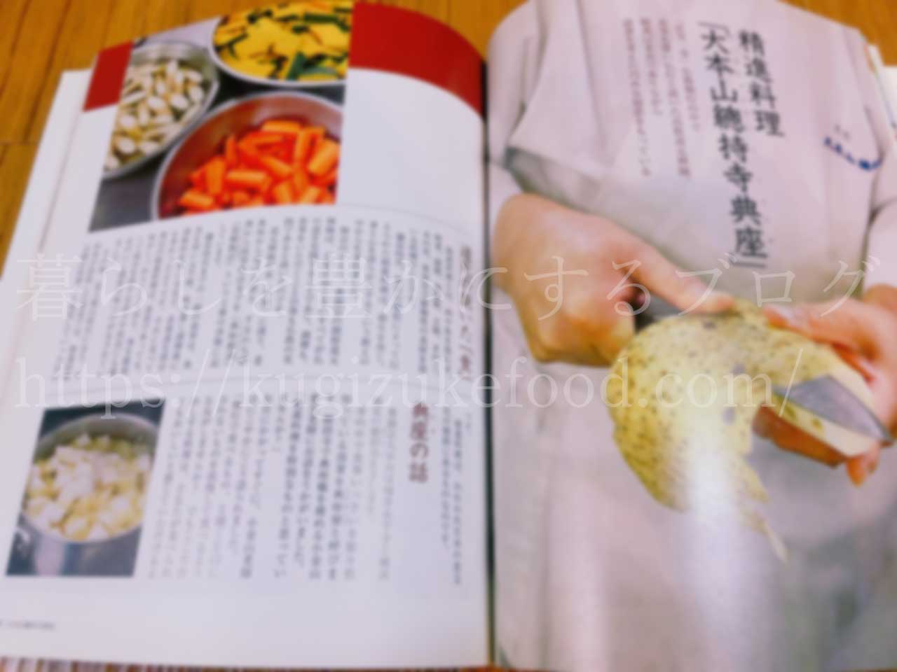 からだにおいしい野菜の便利帳