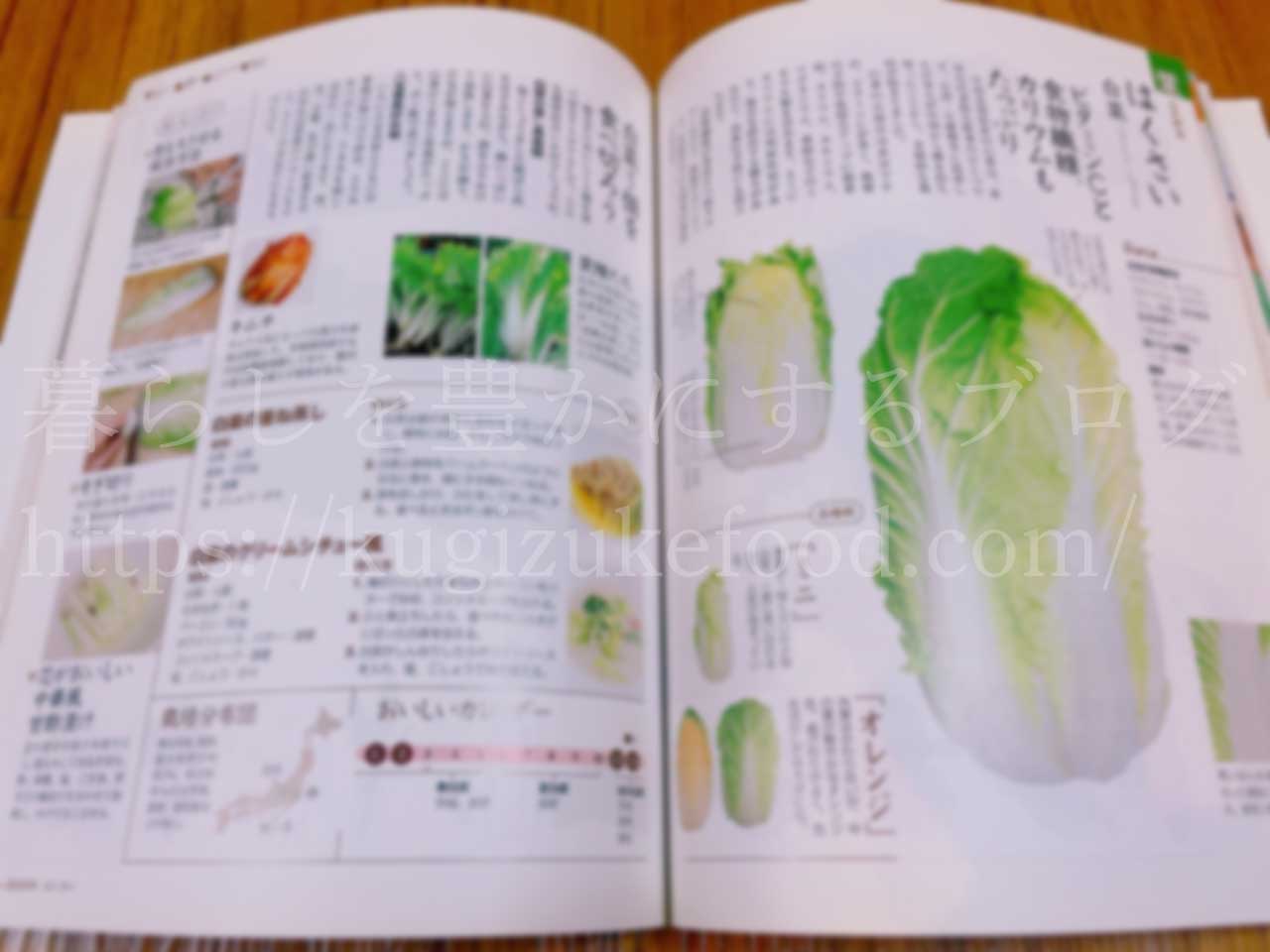 からだにおいしい野菜の便利帳