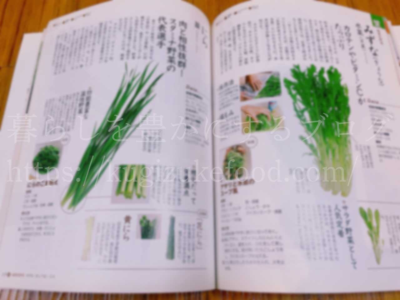 からだにおいしい野菜の便利帳