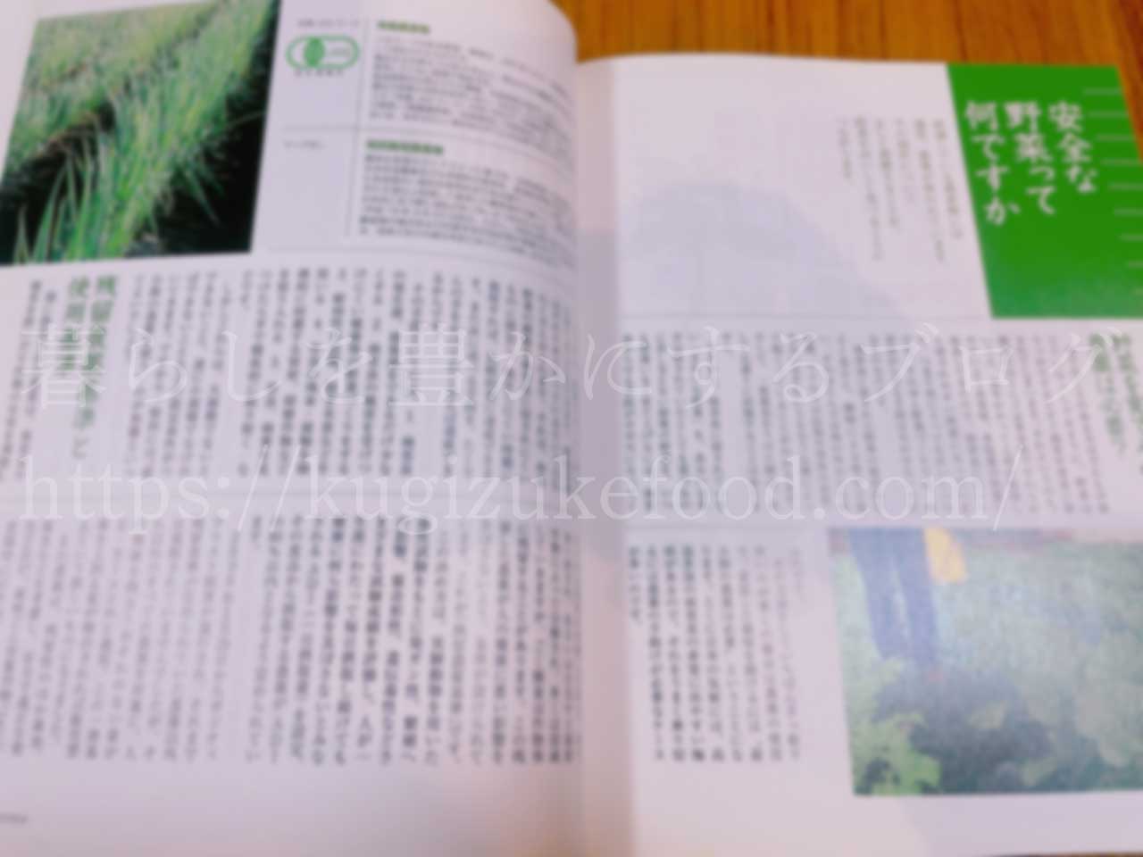 からだにおいしい野菜の便利帳