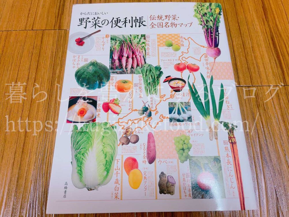 野菜の便利帳シリーズの違い