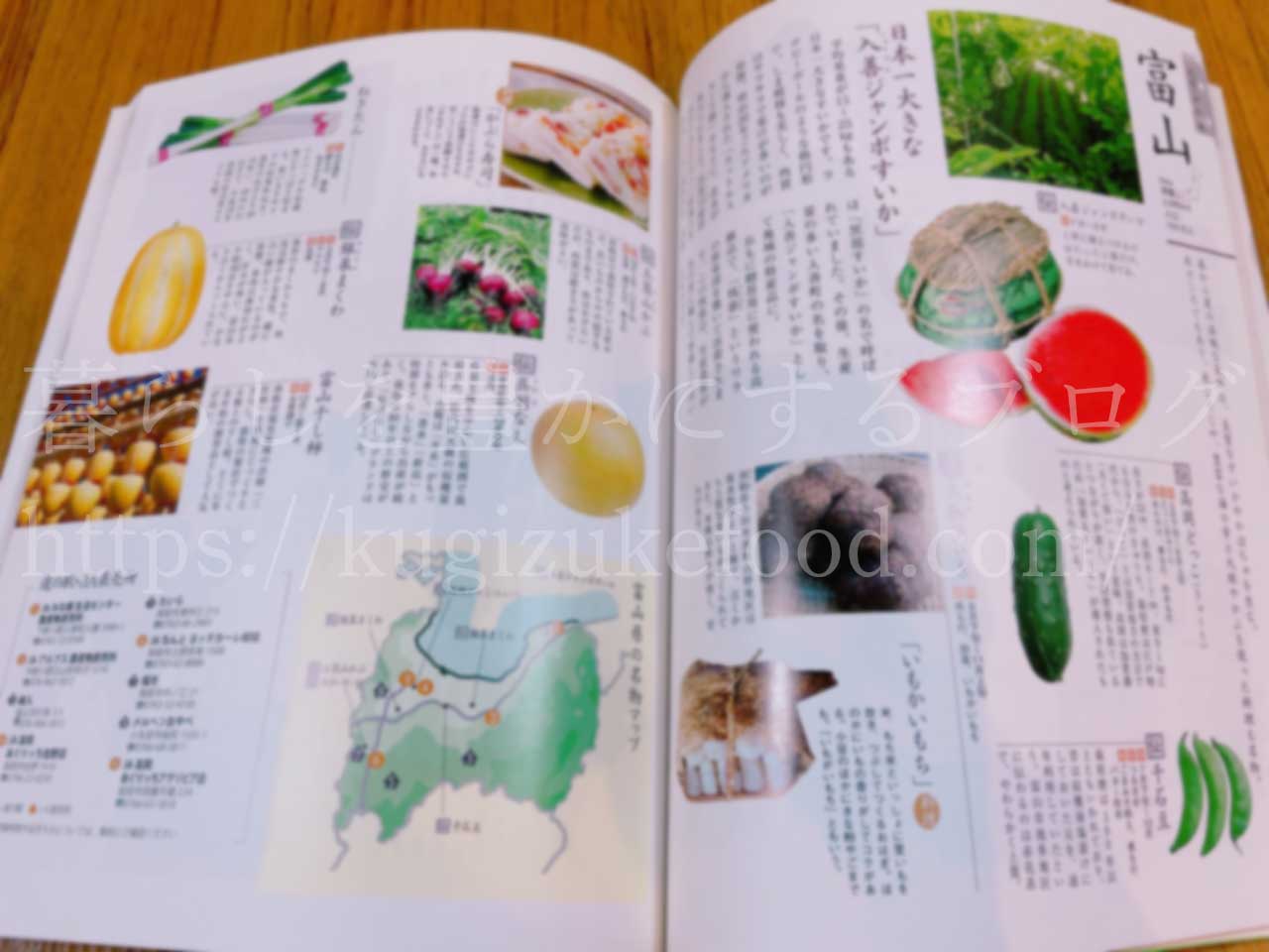 からだにおいしい野菜の便利帳「伝統野菜・全国名物マップ」