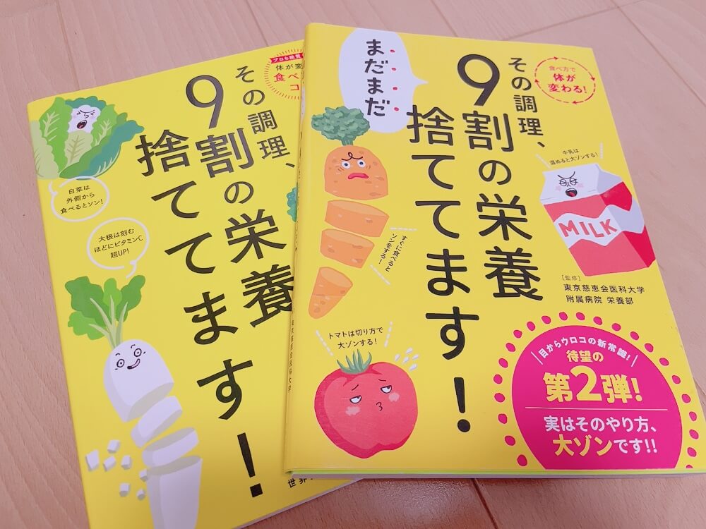 食と栄養学の本