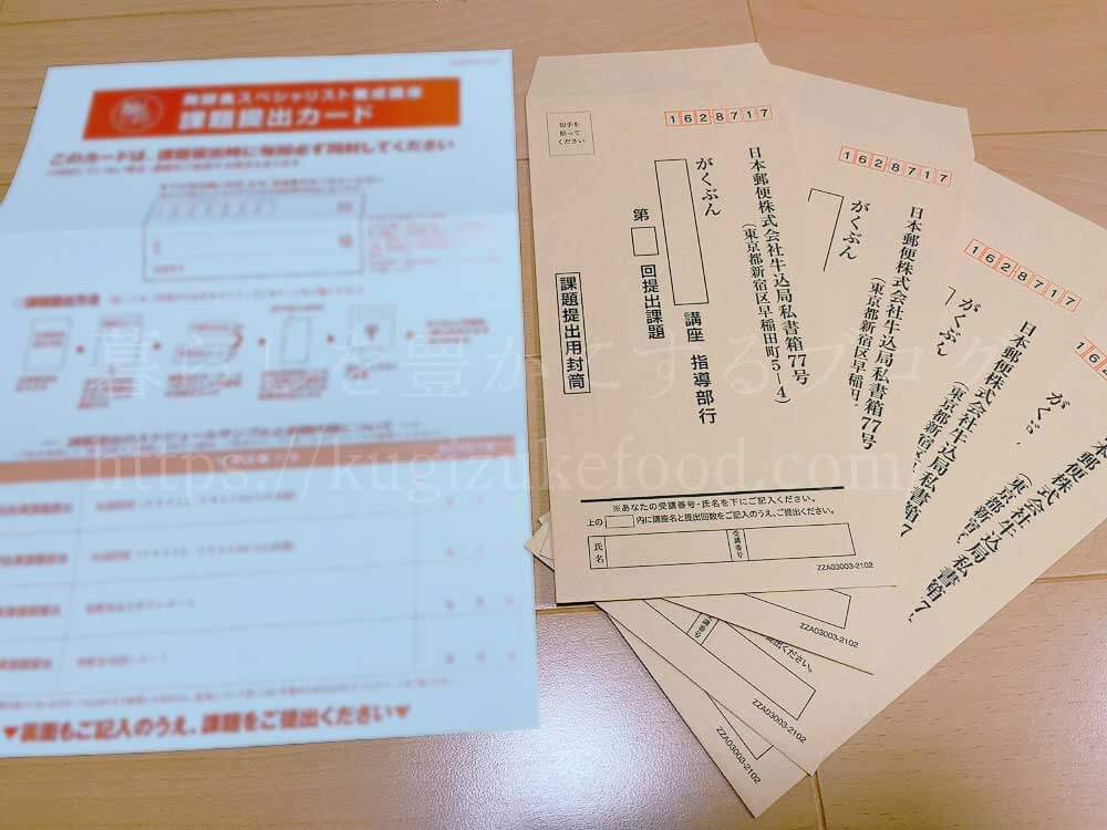 がくぶんの発酵食スペシャリスト養成講座のテキスト・教材