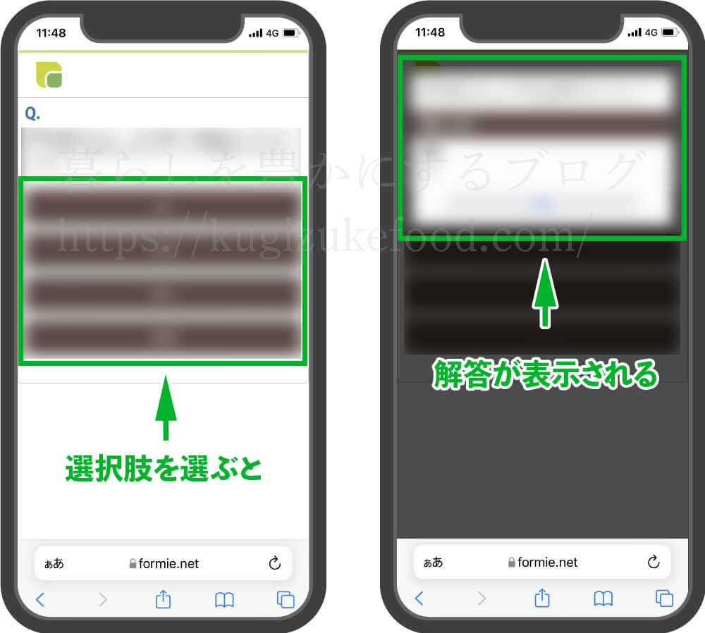 フォーミーの資格講座の練習問題の画面