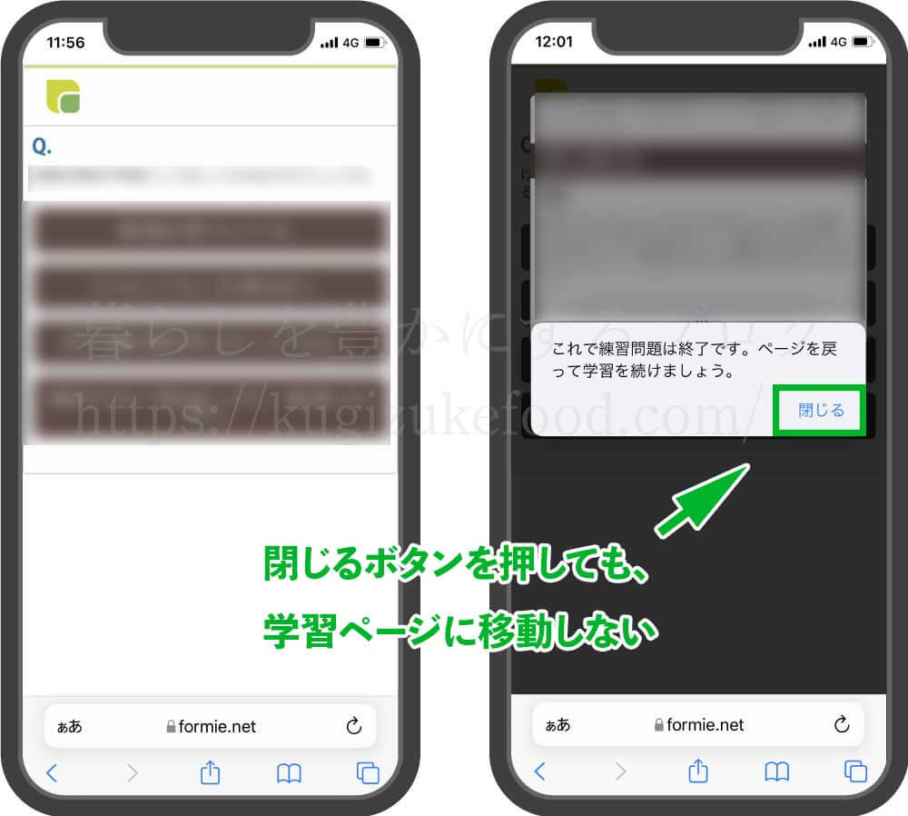 フォーミーの資格講座の練習問題の画面