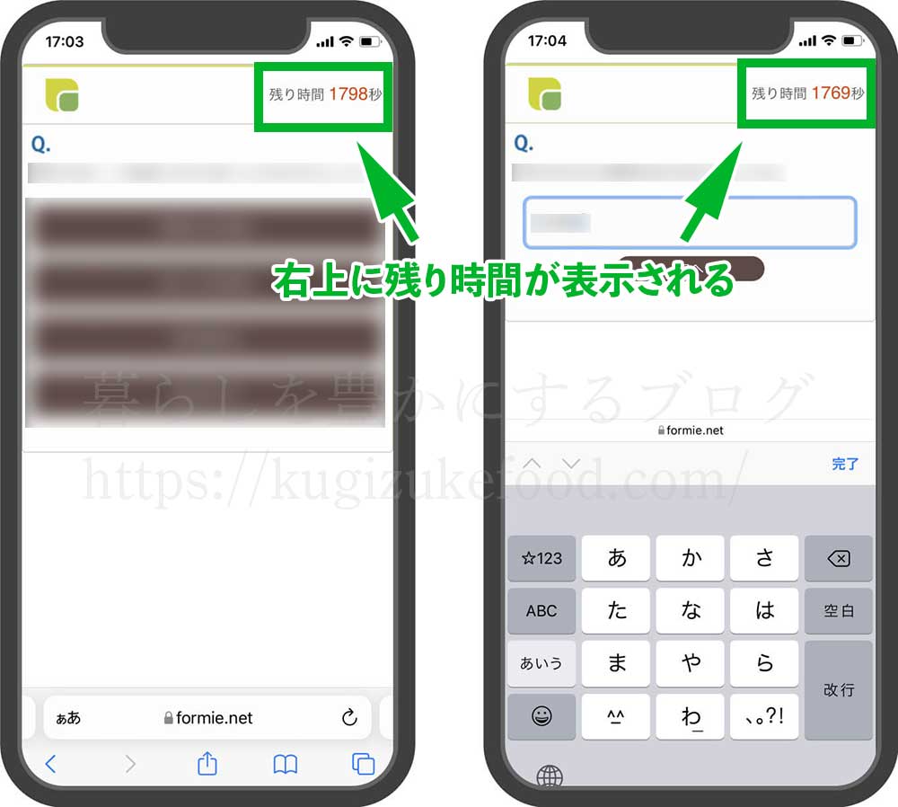 フォーミーの腸育コンシェルジュの資格試験受験画面