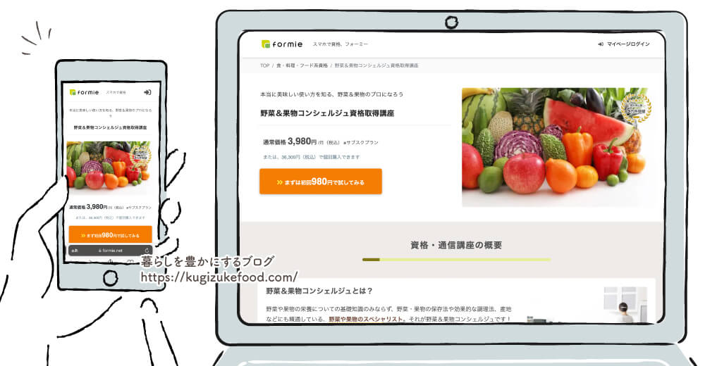 フォーミー野菜&果物コンシェルジュ資格取得講座