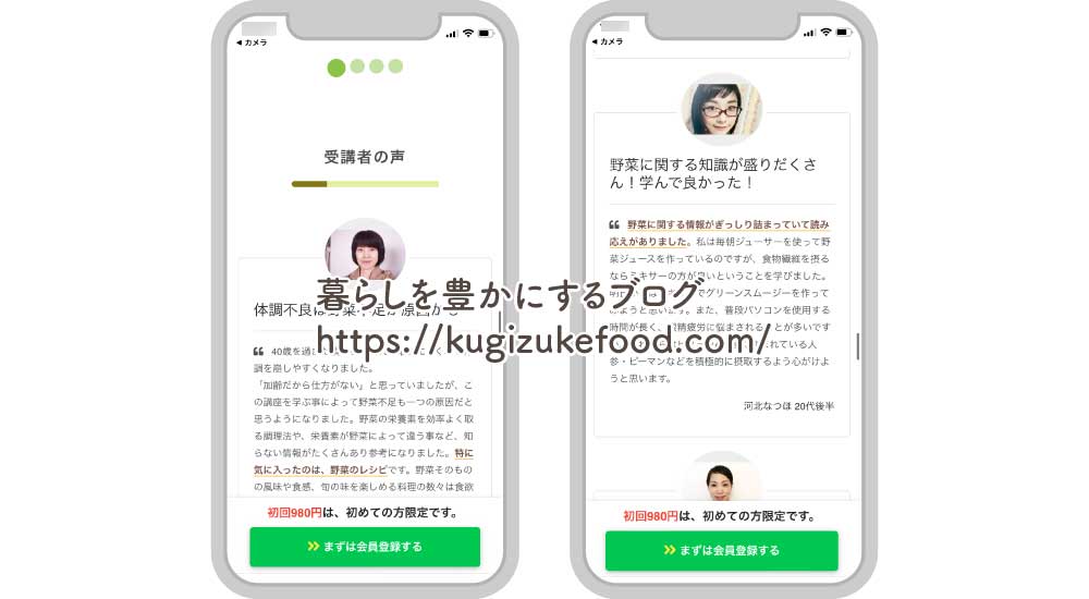 フォーミーの野菜＆果物コンシェルジュ資格講座の口コミ