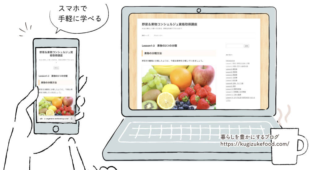 フォーミー野菜&果物コンシェルジュのテキスト・教材