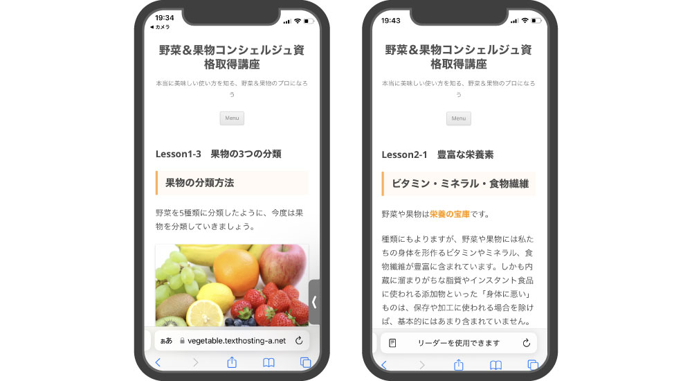 フォーミー野菜&果物コンシェルジュのテキスト・教材