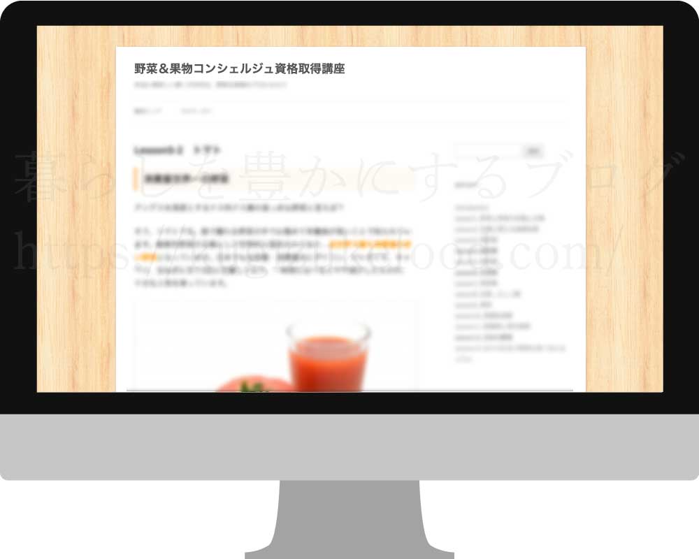 フォーミーの野菜&果物コンシェルジュ資格取得講座のテキスト