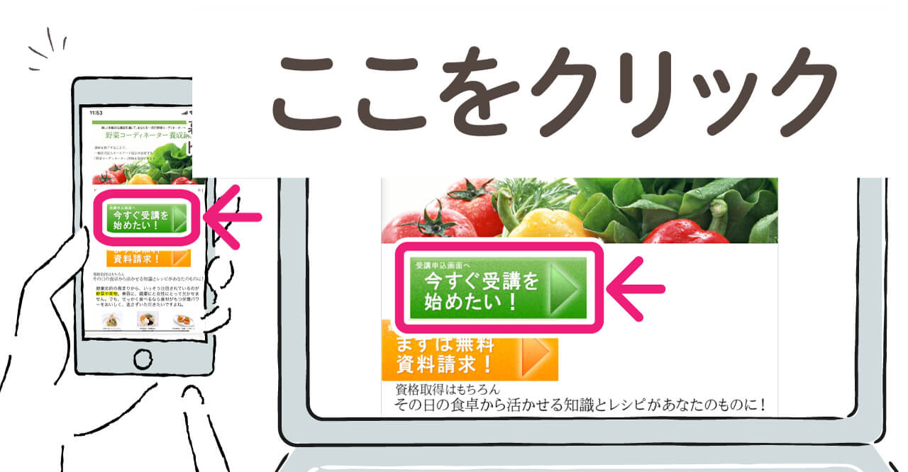 がくぶんの野菜コーディネーター資格講座の受講申込画面