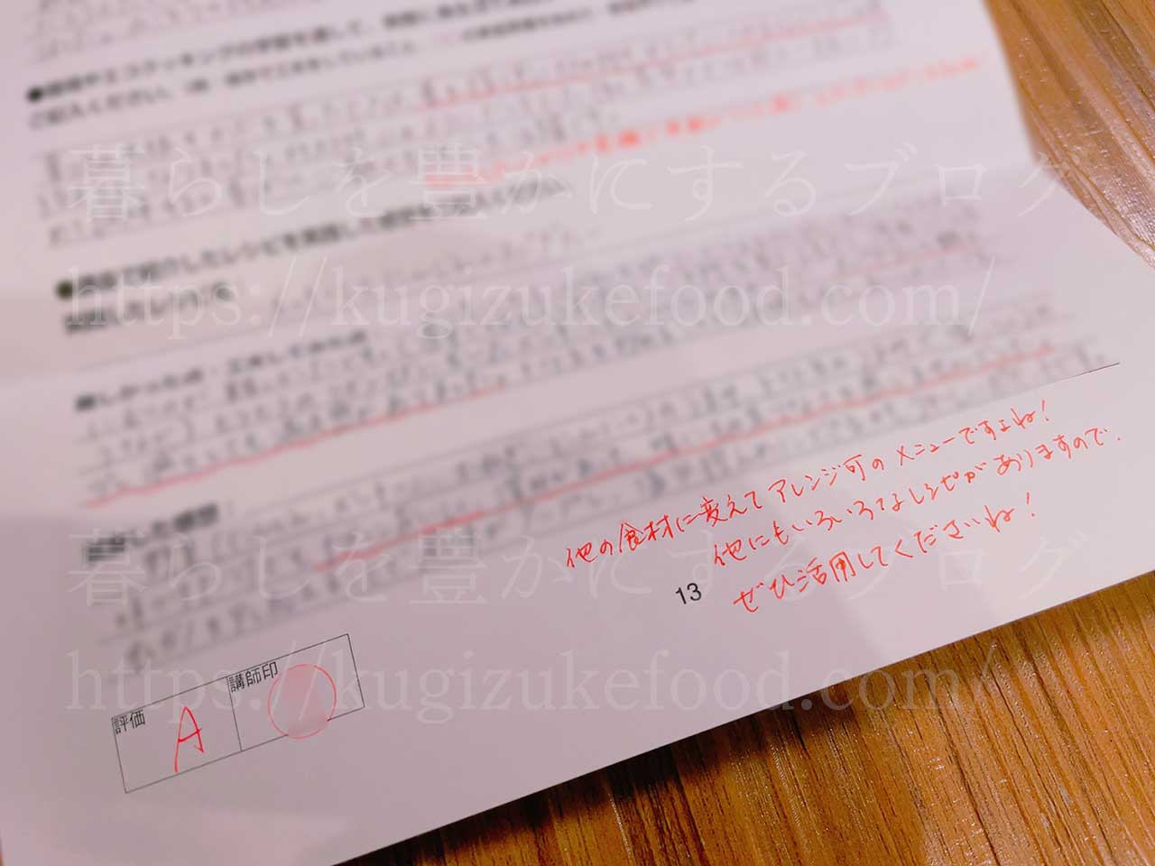がくぶんの野菜コーディネーター資格講座の添削課題返送採点結果