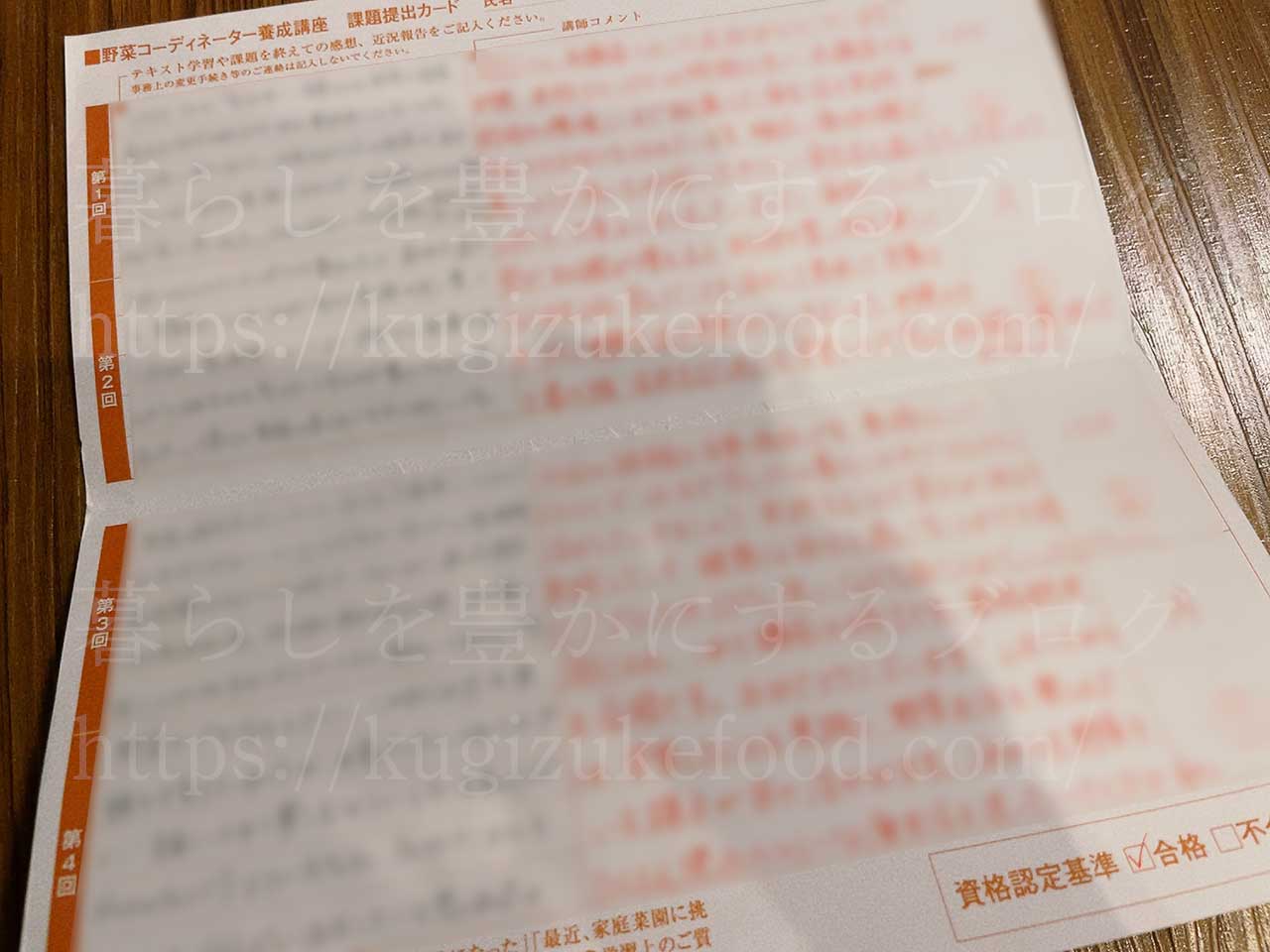 がくぶんの野菜コーディネーター資格講座の添削課題返送採点結果
