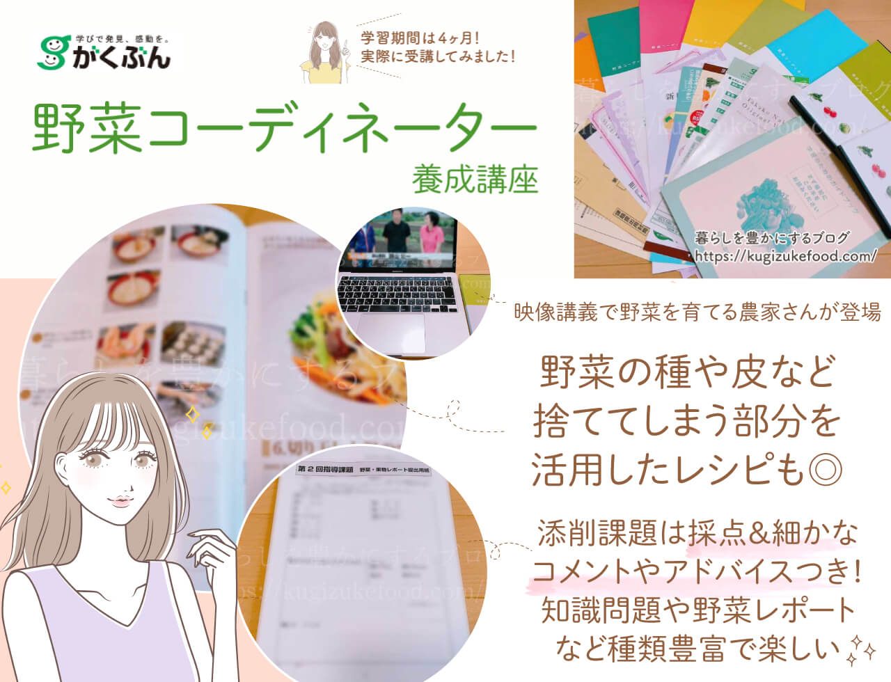 がくぶんの野菜コーディネーター資格講座の口コミとテキスト・教材