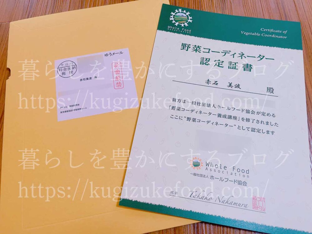 がくぶんの野菜コーディネーター資格試験合格認定証