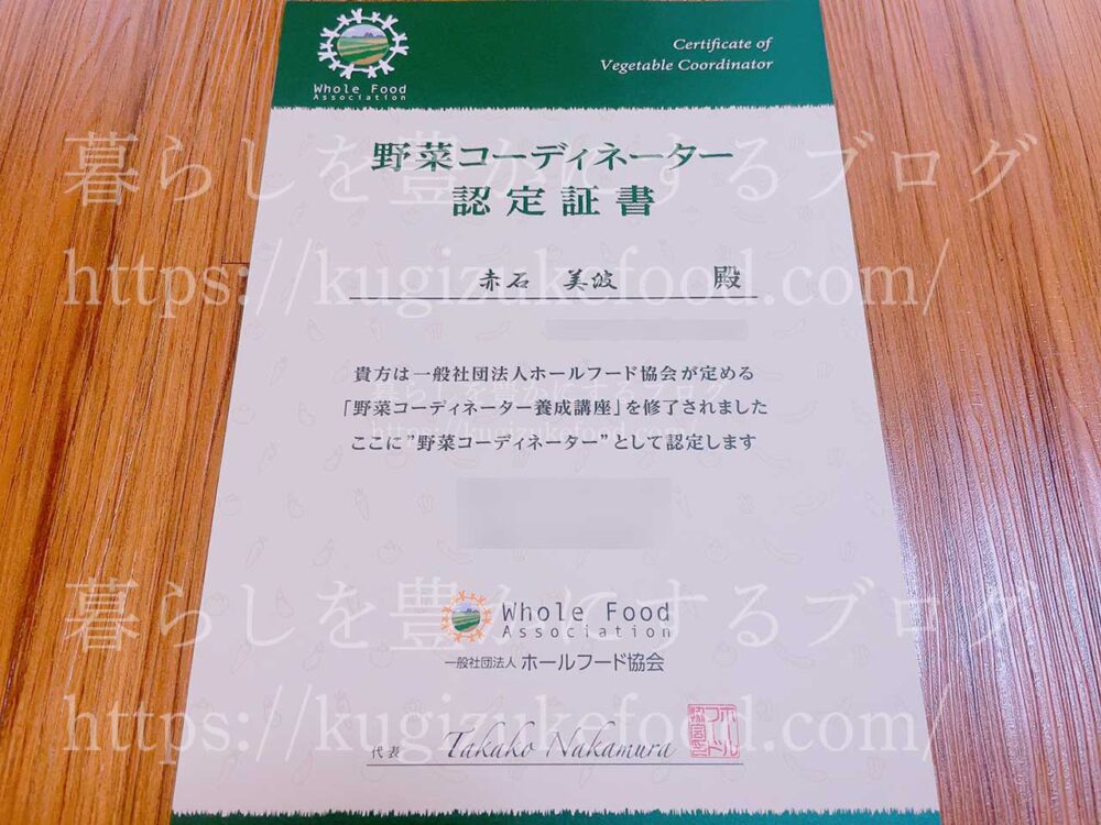 がくぶんの野菜コーディネーター資格試験合格認定証
