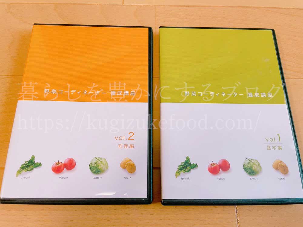 がくぶんの野菜コーディネーターの映像教材DVD
