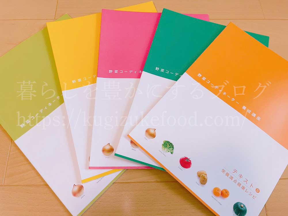 がくぶんの野菜コーディネーター養成講座のテキスト・教材