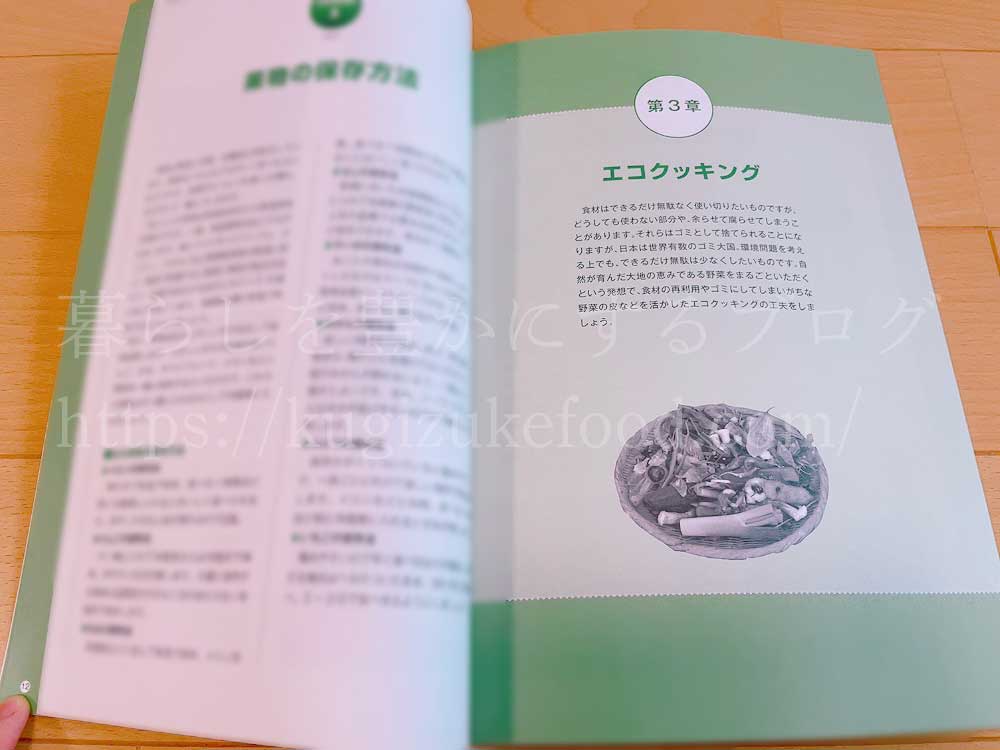 がくぶんの野菜コーディネーター養成講座のテキスト4冊目