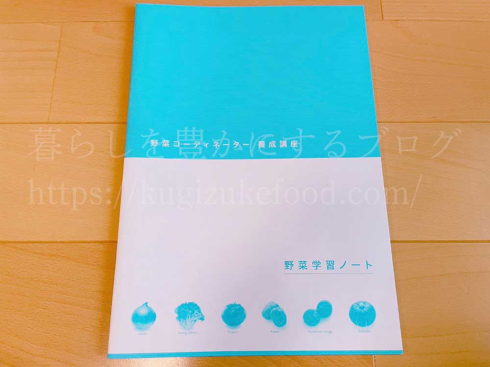 がくぶんの野菜コーディネーター養成講座の質問用紙