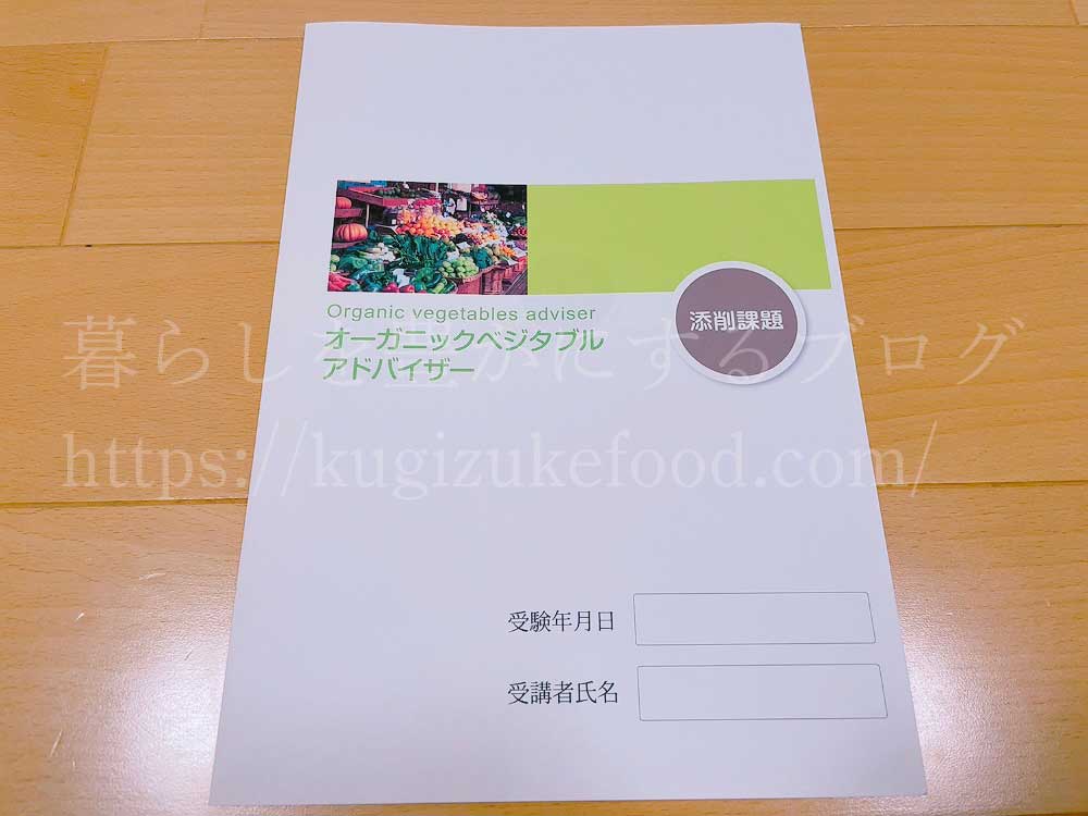 ラーキャリのオーガニックベジタブルアドバイザー資格取得講座のテキスト・教材