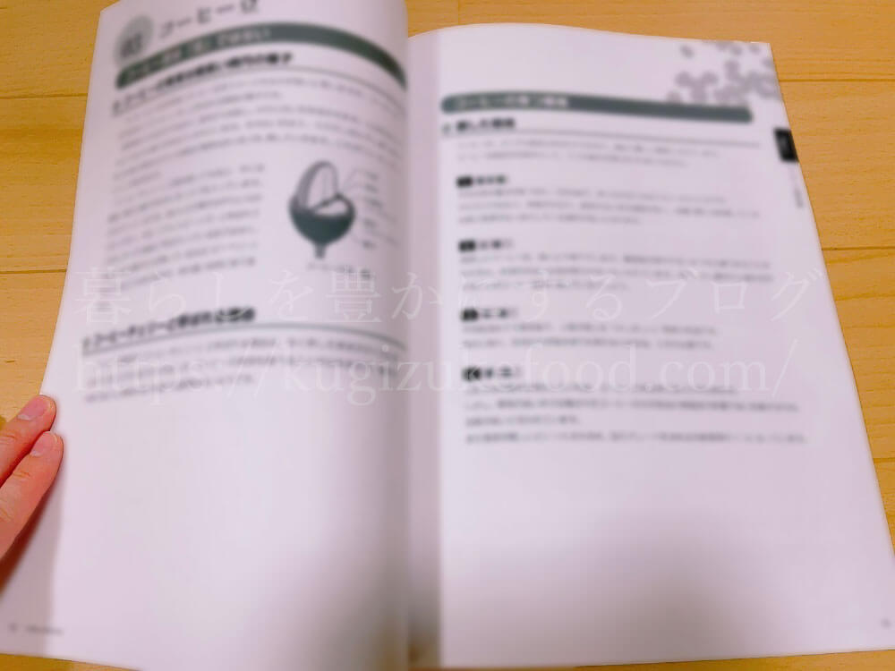 ラーキャリのコーヒープロフェッショナル資格取得講座のテキスト・教材