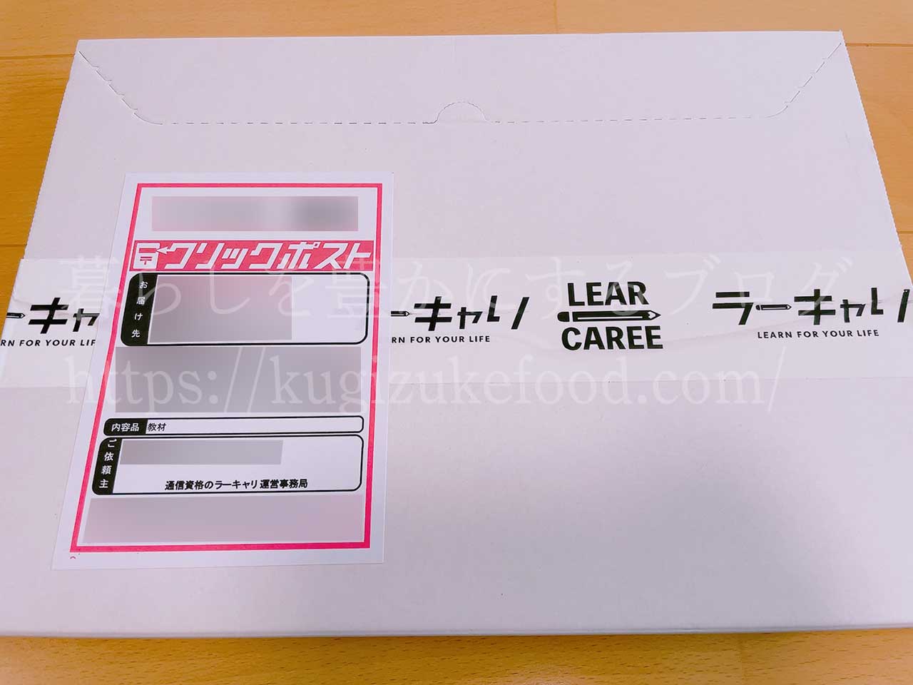 ラーキャリの資格講座の箱
