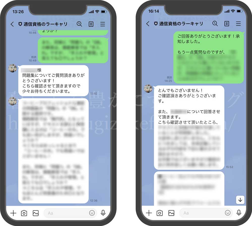 ラーキャリのLINEサポート