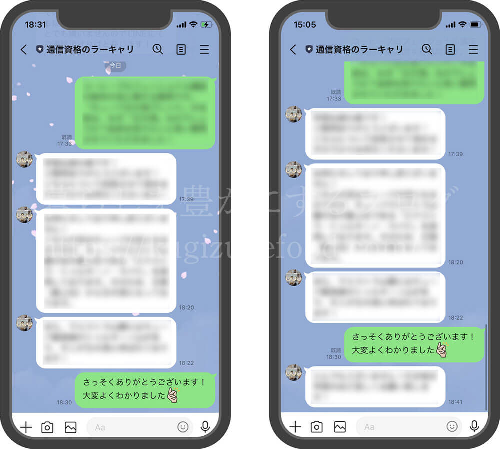 ラーキャリのLINE質問サポート