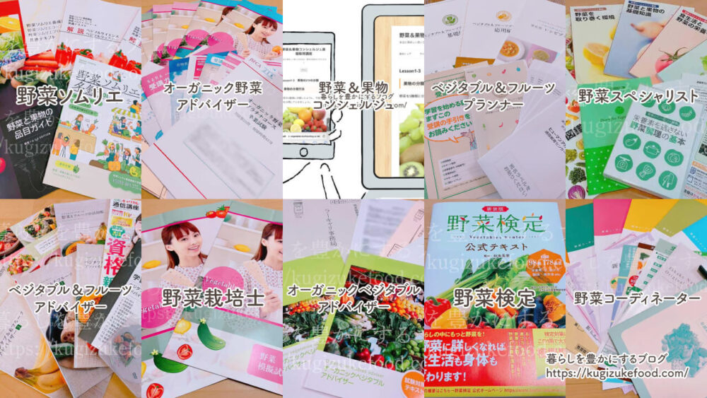 野菜資格一覧の種類比較!難易度と果物独学おすすめ通信講座